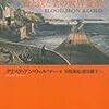 世界鉄道史---血と鉄と金の世界変革