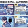 「高市解散」の濁流を泳ぎ切る、2026年の情報OS再起動術