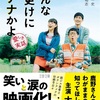 【読書No.56】 こんな夜更けにバナナかよ／原案 渡辺 一史