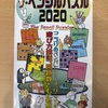 ザ・ペンシルパズル 2020