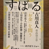 すばる10月号