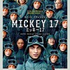 ポン・ジュノ✕ロバート・パティンソンのタッグ「ミッキー17」をIMAXで