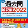 令和二年度第33回社会福祉士・第23回精神保健福祉士試験合格体験談【50代】