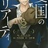 書籍購入ログ 2017/03/12 「憂国のモリアーティ２巻」「ほかならぬ人へ」他