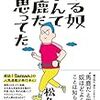 書評　走る奴なんて馬鹿だと思ってた