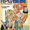 今ボードゲーム　RPG福袋’93 RPGアンソロジーにまあまあとんでもないことが起こっている？