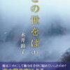 16　この世をば（王朝序曲２）　永井 路子　（1984）