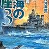 ５期・26冊目　『碧海の玉座3　ラバウル沖海戦』