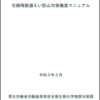 廃棄物処理法とアスベスト　その２