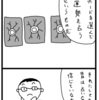 ４コマ漫画「占い」