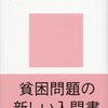 日本は、子供を育てる事が難しい！格差社会が生む構造的問題とは