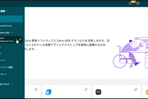 Citrix DaaS for Workspaces Core 検証レポート Part3　ー コンソールから見る機能連携の実状 ー