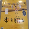 「本を綴る」