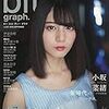 「BLT graph. vol.35」に 伊波杏樹 初登場!!