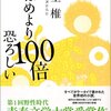 野性時代3月号 vol.28 「りはめより100倍恐ろしい」・他