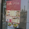 HBCグリル / 札幌市中央区北1条西5丁目 HBC北海道放送 B1F