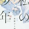 今すぐショタに目覚めて「私の少年」を読め、いや読んでください