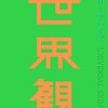 【CDレビュー】「祐介」、そして「世界観」でクリープハイプはどう変わったのか