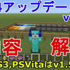 【PS4/マインクラフト】アップデートv1.53内容解説（PS3、PSVitaはv1.52）【minecraft/update1.53/update1.52】