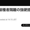 コロナワクチン未接種者の隔離の強硬措置、欧州で相次ぎ導入？