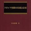 ぱらぱらめくる『ソボレフ空間の基礎と応用』