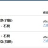 【ANAのB737-700運航計画】2021年6月21日(月)←ラストフライト6日前