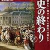 新板　歴史の終わり　下巻