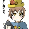 ☆796 シャケおにぎり