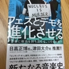 日本の運動と強く結びついてきたロック。『フェスとデモを進化させる　「音楽に政治を持ち込むなって何だ！？」』（大久保青志著／イースト・プレス ）