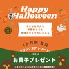 🎃ハロウィン月間🎁