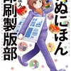 「いぬにほん印刷製版部」2巻(Kindle版予約注文)