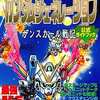 SDガンダムジェネレーション ザンスカール戦記 公式ガイドブックを持っている人に  大至急読んで欲しい記事