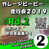 梅雨前線が来る前に♪ただいま参加者募集中！５月２７日（月）in日光サーキット