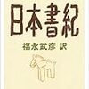 日本書紀は、日本最古の「ループもの」だった…？