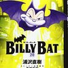 「BILLY BAT（ビリー・バット）」最終回の原稿を見てボスニア紛争を題材にした映画を思い出しました - 『浦沢直樹の漫勉』シーズン3最終回