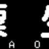 神戸電鉄再現LED表示　【その21】