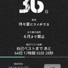 オナ禁 36日目