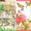 今町でうわさの天狗の子の１２巻 限定版という漫画にとんでもないことが起こっている？