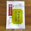 自宅風呂で「ヨモギと唐辛子の家湯治」を試してみた｜湯活レポート（入浴剤編）vol.340