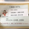 〇〇にご注意を！！