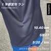 朝ラン10.4km〜8月16日〜