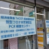 木更津駅前にＰＣＲ検査センター