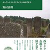 「ガリツィアのユダヤ人」野村真理著