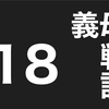 義実家トラブル　義母バトル18