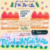 ミルフィーユ　～me look feel you~ Lifestyle Design .Camp アートグループ展
