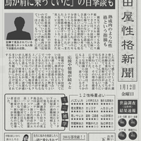 続・性格新聞 やってみました