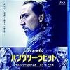 　ハングリー・ラビット [Blu-ray]