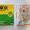 JTBパブリッシングの地図「すぐわかる地図 東京 文庫版」を買った