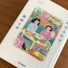 ドラマと原作・再読「団地のふたり」・「また団地のふたり」第１話全文公開　試し読み