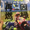 RIDING SPORT 2018年6月号紹介